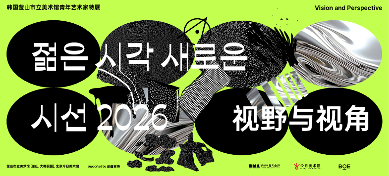 젊은 시각 새로운 시선 해외전 